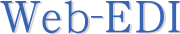 Web-EDI